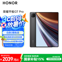 荣耀 HONOR 平板GT Pro（8GB、256GB、WiFi版、星曜黑、第三代骁龙8s）