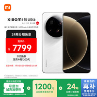 小米 Xiaomi 15 Ultra 5G手机 16GB+1TB 白色 骁龙8至尊版