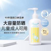 娜丽丝 清爽温和成人防晒霜乳二合一隔离紫外线不油腻清爽