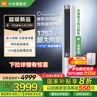 移动端、京东百亿补贴：小米 Xiaomi MI）空调 3匹 新一级能效 巨省电大风口变频冷暖 家用圆柱立式柜机 72LW-NA10/N1A1(W)