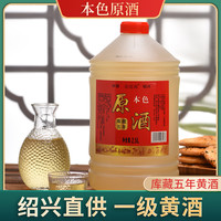 论绍兴黄酒本色2.5L桶装无焦糖色加饭花雕糯米3年干型8年纯粮添加