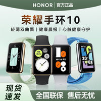 百亿补贴：荣耀 HONOR 手环10 智能手环超长续航运动睡眠监测NFC血氧心率