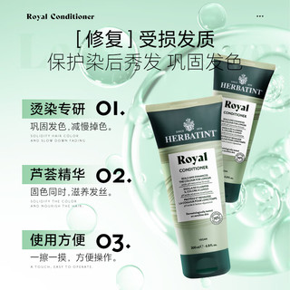  HERBATINT 锁色固色 护发素  200ml
