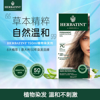  HERBATINT 植物遮盖白发 染发剂  7C亚麻灰色