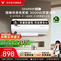 云米 VEW系列 储水式电热水器