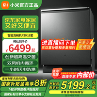 小米 Xiaomi 米家嵌入式洗碗机18套P20免水洗单消毒单烘干洗消存一体机135℃热风烘干智能识污QMDW1803M 米家智能嵌入式洗碗机P20 18套