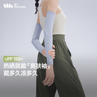 蕉下（beneunder）防晒冰袖女冰丝防晒袖套女开车防晒手臂轻烟紫AL378