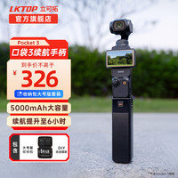 LKTOP 适用DJI大疆pocket3续航手柄5000mAh毫安充电手柄osmo灵眸口袋3手持云台相机电池长续航手柄配件 Pocket 3续航手柄+可收纳包大号版