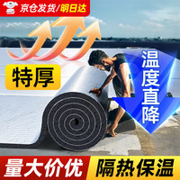 炫嘉米塔尔 隔热棉板5mm厚窗户贴
