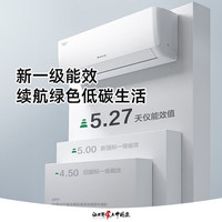 格力 GREE 空调大1匹/1.5匹天仪新一级能效变频