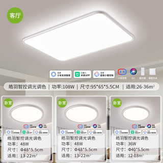  Pak/三雄极光 护眼 吸顶灯套装  自然光（3300K-5000K） 50㎡以上