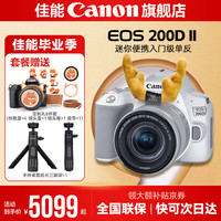 佳能 200d二代 2代 入门级单反相机 vlog便携家用迷你单反数码照相机 白色