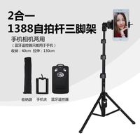 云腾 1388自拍杆三脚架手机蓝牙自拍直播支架便携微单相机摄影拍照
