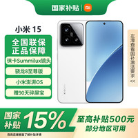 小米 Xiaomi MI）小米15手机  徕卡光学Summilux高速镜头 新品5G手机 白色 12GB+512GB 官方标配