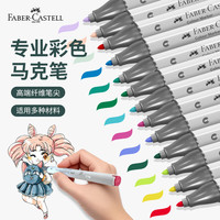 辉柏嘉（Faber-castell）马克笔双头马克笔 彩笔 彩色笔 画笔套装美术画画 【福利款】基础13色套装（袋装）