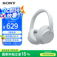 索尼 SONY WH-CH720N 耳罩式头戴式动圈蓝牙耳机 白色