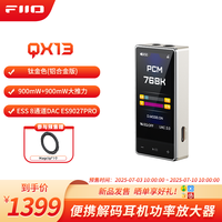 FiiO QX13便携HiFi安卓平果DSD硬解码手机平板耳放电脑声卡 QX13 钛金色(铝合金版)