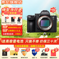 索尼 SONY a7m3全画幅微单相机 单机