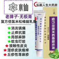 水仙 Narcissus 老牌子水仙无极膏复方倍氯米松樟脑乳膏荨麻疹湿疹皮肤瘙痒止痒等