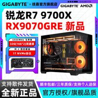 百亿补贴：技嘉 RX9070GRE+9700X/9600X/7500F 电竞吃鸡游戏DIY组装电脑
