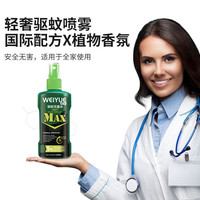 威跃户外驱蚊液喷雾露营登山防蚊便携花露水室内外防蚊虫叮咬 驱蚊喷雾 4瓶
