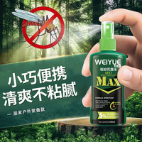 威跃户外驱蚊液喷雾露营登山防蚊便携花露水室内外防蚊虫叮咬 驱蚊喷雾 1瓶