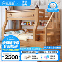 欧梵森 上下床子母儿童床 橡胶木 梯柜款 上宽130下宽150