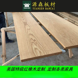 CMUP红橡木白橡木原木实木板材 家具桌面板加工窗台板楼梯踏步板