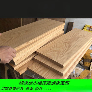 CMUP红橡木白橡木原木实木板材 家具桌面板加工窗台板楼梯踏步板
