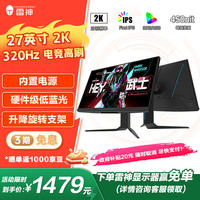 雷神 DQ27F300L 27英寸 IPS Adaptive Sync 显示器（2560×1440、300Hz、99%sRGB、HDR400）