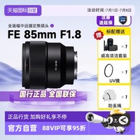 索尼 SONY FE 85mm F1.8 远摄定焦镜头 索尼FE卡口 67mm