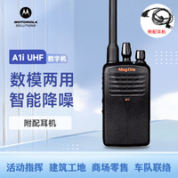 摩托罗拉 A1i UHF数字对讲机大功率远距离商用民用户外酒店物业手台数模兼容对讲器