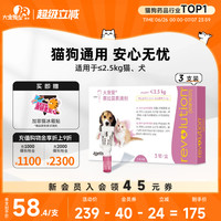 大宠爱 REVOLUTION 猫狗通用 体外驱虫滴剂 ≤2.5kg