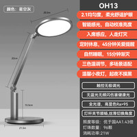 孩视宝 OH13-V 国AA级LED护眼灯 星空灰
