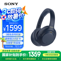 索尼 SONY WH-1000XM4 耳罩式头戴式动圈降噪蓝牙耳机 深夜蓝