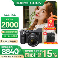 索尼 SONY ILCE-7C 全画幅微单相机 轻便小巧 实时眼部A7C/A7CL/a7c/ 7C  黑色套机