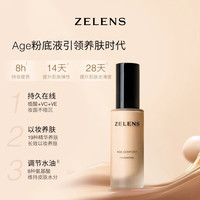 ZELENS光泽舒颜养肤粉底液干皮细腻轻薄奶油肌遮瑕持久不脱妆保湿