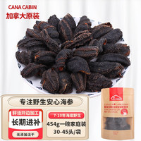 CANA CABIN 加拿大特级野生淡干北极红极开边海参干货礼盒 454g袋装