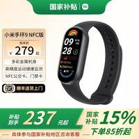 百亿补贴：小米 Xiaomi 手环9 NFC  智能手环 高精度运动健康
