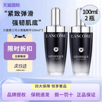 LANCOME 兰蔻 2瓶兰蔻小黑瓶精华新版三代肌底液100ml*2修护维稳敏感淡纹