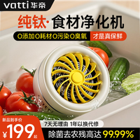 华帝 果蔬清洗机无线便携式水果蔬菜清洗机家用食材净化机小型清洗蔬菜去农药残留果蔬净化器 奶杏黄