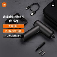 小米 Xiaomi 米家电动螺丝刀批组3.6V家用多功能高精维修小型手持便携工具