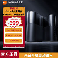 百亿补贴：小米 Xiaomi 全屋路由器BE3600Pro套装信号覆盖加倍内置小米中枢网关