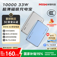 米物 MIIIW 超薄磁吸充电宝Magsafe无线10000毫安时 33W快充移动电源适用苹果华为小米手机 钛金色
