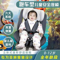 快乐王子 儿童座椅汽车用0-12岁婴幼儿宝宝车载坐椅可坐躺isofix 米灰(ISOFIX硬接口+LATCH接口)