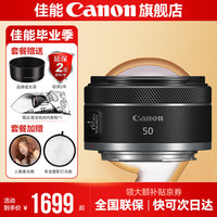佳能 rf小痰盂人像饼干头大光圈 专微全画幅标准定焦镜头适用R5 R6 RP RF 50mm F1.8 STM 标配