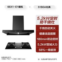 老板 [重磅新品]老板双子星E1+51B0A吸抽油烟机燃气灶具烟灶套装