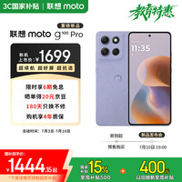 摩托罗拉 联想moto g100 Pro 1.5K护眼屏 6720mAh大容量电池 IP68防水 全功能NFC 5GAI手机 12+512 绫罗紫