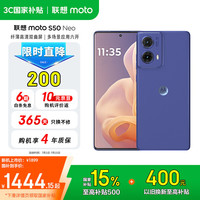 摩托罗拉 moto S50 Neo 5G手机 12GB+512GB 兰亭