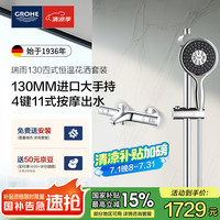 高仪 恒温淋浴花洒组合套装四式出水130MM手持花洒空气注入